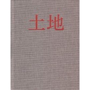 Asian field = Tu di / Antony Gormley ; [edited by Richard Riley].